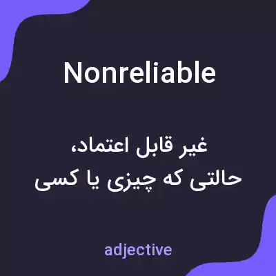 معنی nonreliable به فارسی معنی nonreliable به فارسی
