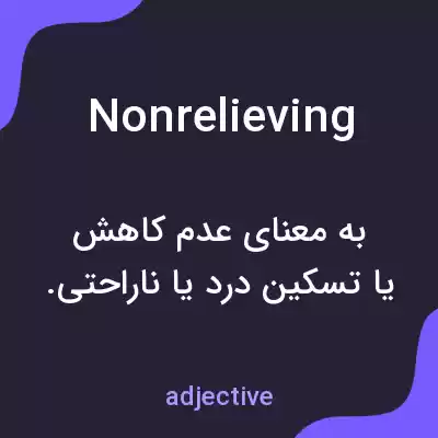 معنی nonrelieving به فارسی معنی nonrelieving به فارسی