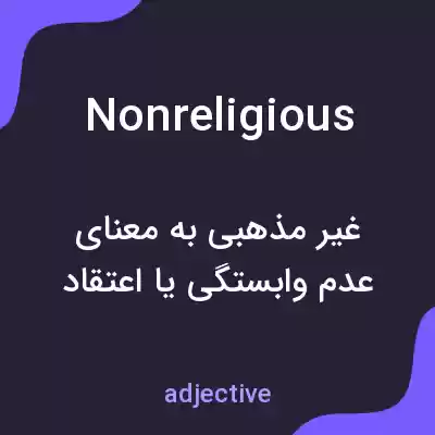 معنی nonreligious به فارسی معنی nonreligious به فارسی