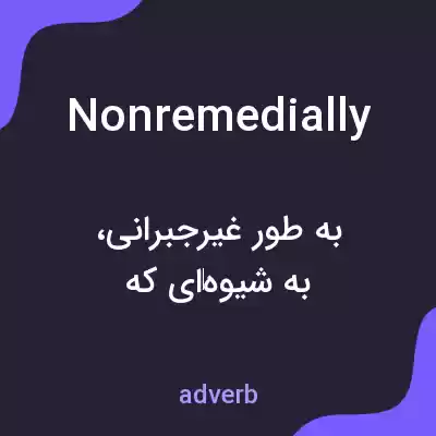 معنی nonremedially به فارسی معنی nonremedially به فارسی