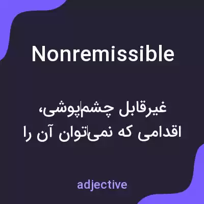 معنی nonremissible به فارسی معنی nonremissible به فارسی