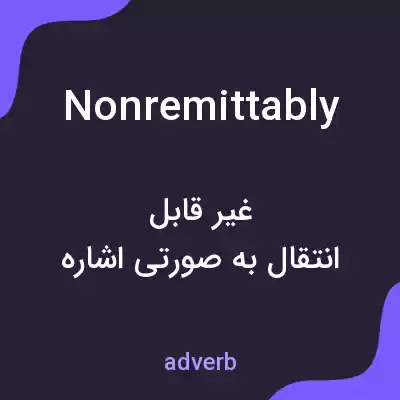 معنی nonremittably به فارسی معنی nonremittably به فارسی