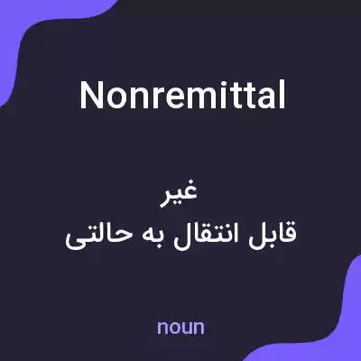 معنی nonremittal به فارسی معنی nonremittal به فارسی