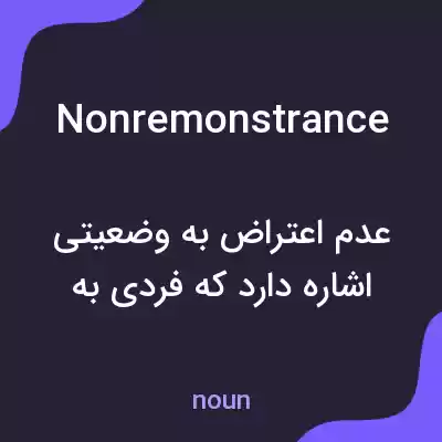 معنی nonremonstrance به فارسی معنی nonremonstrance به فارسی
