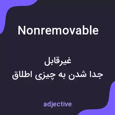 معنی nonremovable به فارسی معنی nonremovable به فارسی
