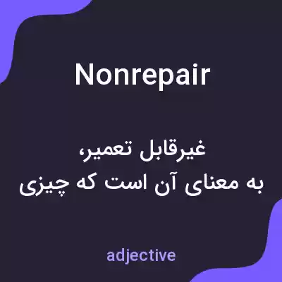 معنی nonrepair به فارسی معنی nonrepair به فارسی