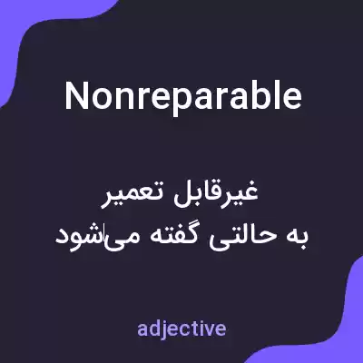 معنی nonreparable به فارسی معنی nonreparable به فارسی