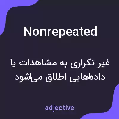 معنی nonrepeated به فارسی معنی nonrepeated به فارسی