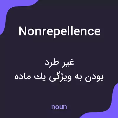 معنی nonrepellence به فارسی معنی nonrepellence به فارسی