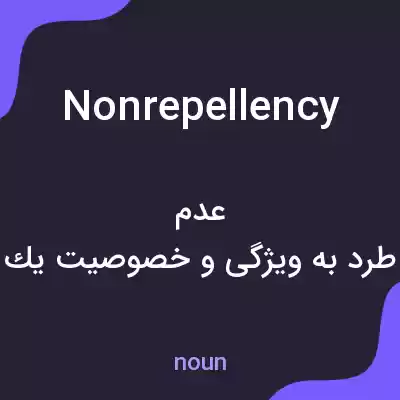 معنی nonrepellency به فارسی معنی nonrepellency به فارسی