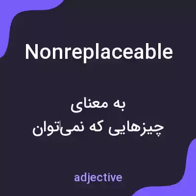 معنی nonreplaceable به فارسی معنی nonreplaceable به فارسی