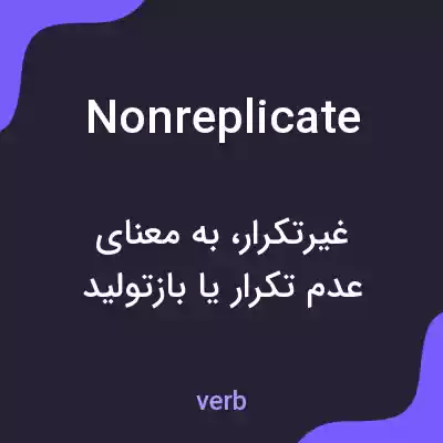 معنی nonreplicate به فارسی معنی nonreplicate به فارسی