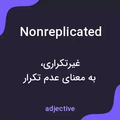 معنی nonreplicated به فارسی معنی nonreplicated به فارسی