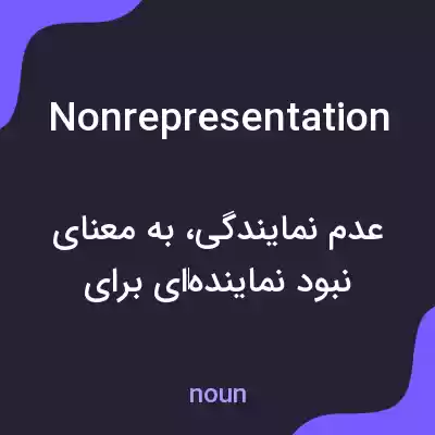 معنی nonrepresentation به فارسی معنی nonrepresentation به فارسی