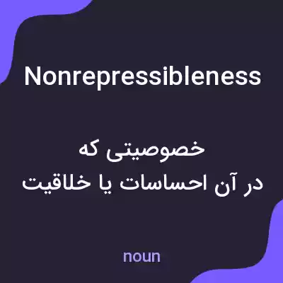 معنی nonrepressibleness به فارسی معنی nonrepressibleness به فارسی