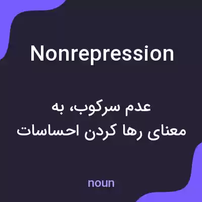معنی nonrepression به فارسی معنی nonrepression به فارسی