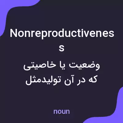 معنی nonreproductiveness به فارسی معنی nonreproductiveness به فارسی