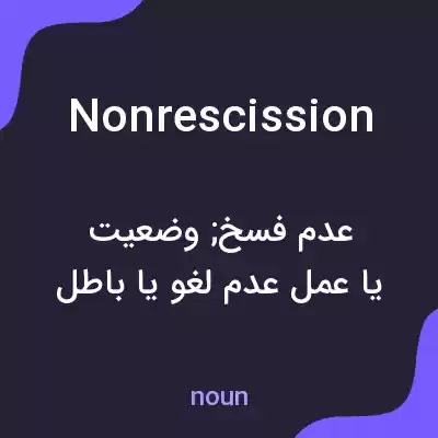 معنی nonrescission به فارسی معنی nonrescission به فارسی