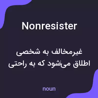 معنی nonresister به فارسی معنی nonresister به فارسی