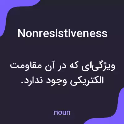 معنی nonresistiveness به فارسی معنی nonresistiveness به فارسی