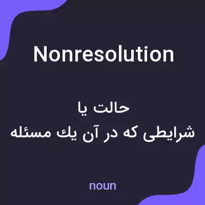 معنی nonresolution به فارسی معنی nonresolution به فارسی