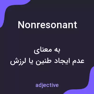 معنی nonresonant به فارسی معنی nonresonant به فارسی