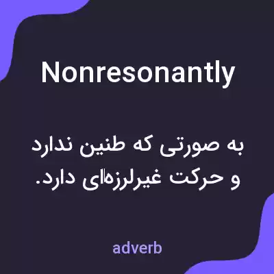 معنی nonresonantly به فارسی معنی nonresonantly به فارسی