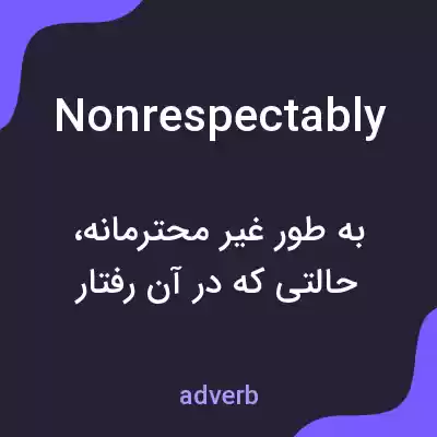 معنی nonrespectably به فارسی معنی nonrespectably به فارسی