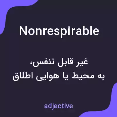 معنی nonrespirable به فارسی معنی nonrespirable به فارسی