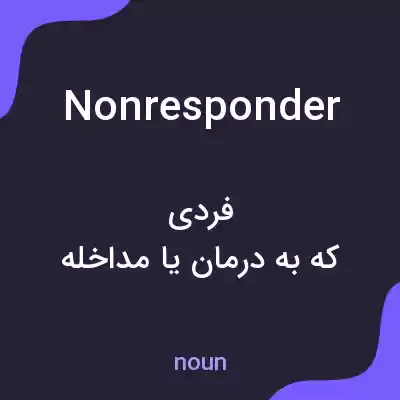 معنی nonresponder به فارسی معنی nonresponder به فارسی