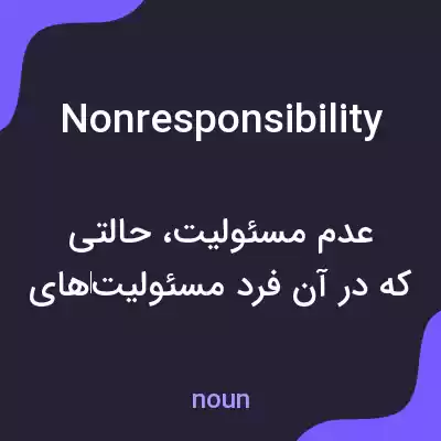 معنی nonresponsibility به فارسی معنی nonresponsibility به فارسی
