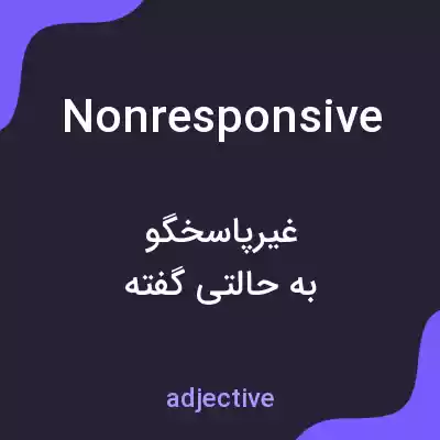 معنی nonresponsive به فارسی معنی nonresponsive به فارسی