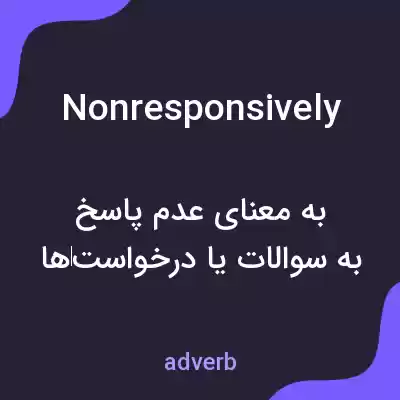 معنی nonresponsively به فارسی معنی nonresponsively به فارسی