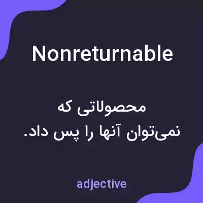 معنی nonreturnable به فارسی معنی nonreturnable به فارسی