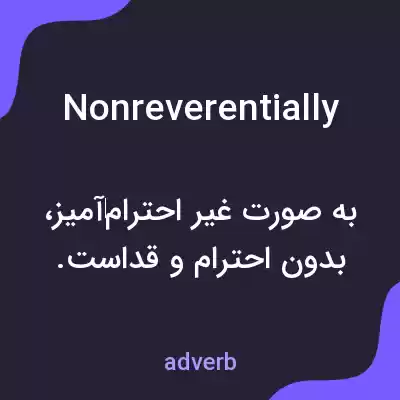 معنی nonreverentially به فارسی معنی nonreverentially به فارسی