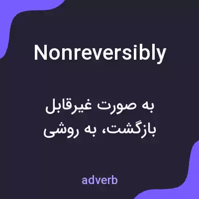 معنی nonreversibly به فارسی معنی nonreversibly به فارسی