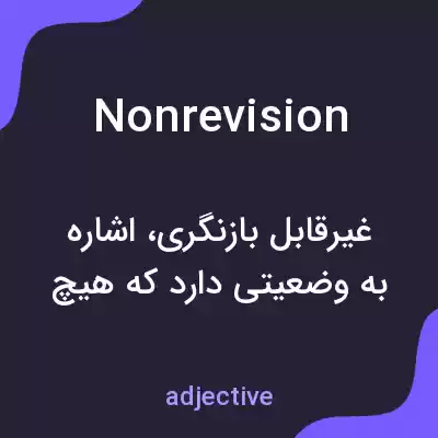 معنی nonrevision به فارسی معنی nonrevision به فارسی
