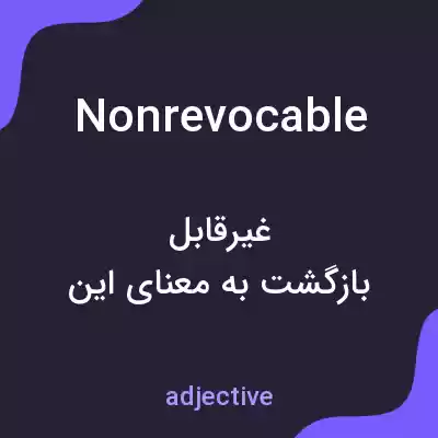 معنی nonrevocable به فارسی معنی nonrevocable به فارسی