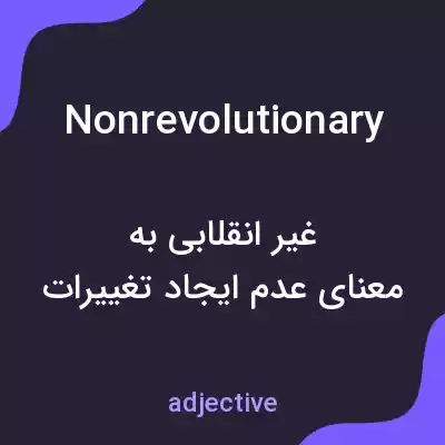معنی nonrevolutionary به فارسی معنی nonrevolutionary به فارسی