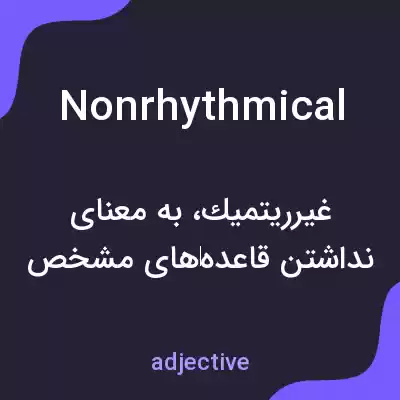معنی nonrhythmical به فارسی معنی nonrhythmical به فارسی
