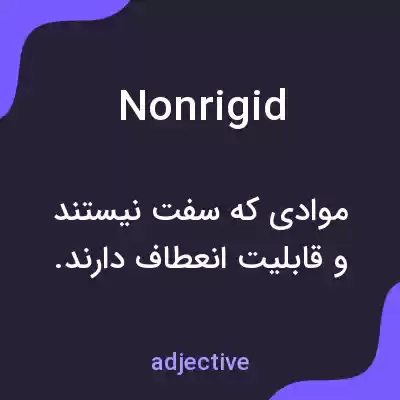 معنی nonrigid به فارسی معنی nonrigid به فارسی