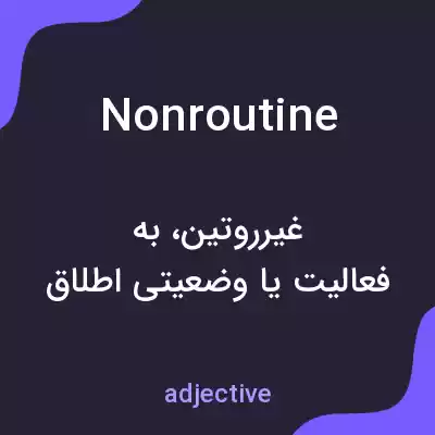 معنی nonroutine به فارسی معنی nonroutine به فارسی