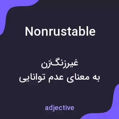 معنی nonrustable به فارسی معنی nonrustable به فارسی