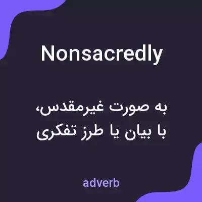 معنی nonsacredly به فارسی معنی nonsacredly به فارسی