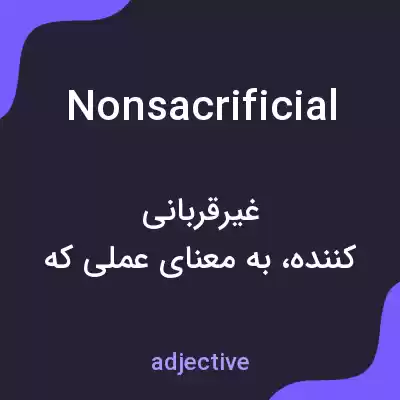 معنی nonsacrificial به فارسی معنی nonsacrificial به فارسی