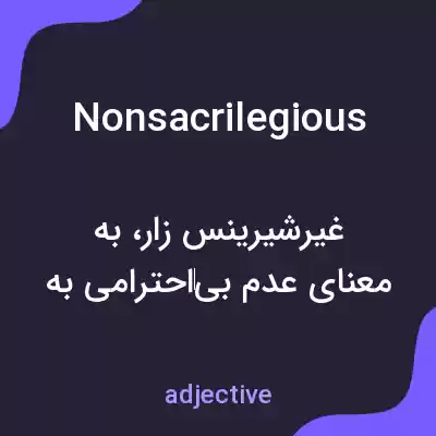 معنی nonsacrilegious به فارسی معنی nonsacrilegious به فارسی