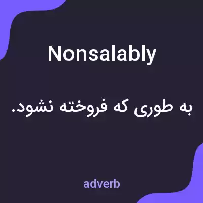 معنی nonsalably به فارسی معنی nonsalably به فارسی