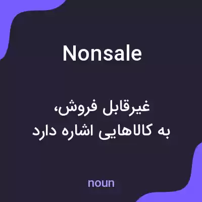 معنی nonsale به فارسی معنی nonsale به فارسی