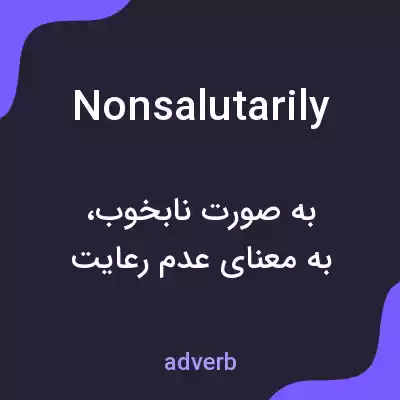 معنی nonsalutarily به فارسی معنی nonsalutarily به فارسی