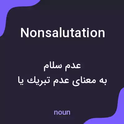 معنی nonsalutation به فارسی معنی nonsalutation به فارسی